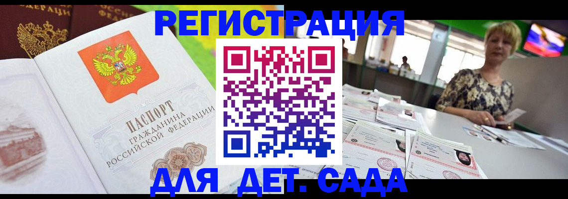 прописка ребенка в Усмани