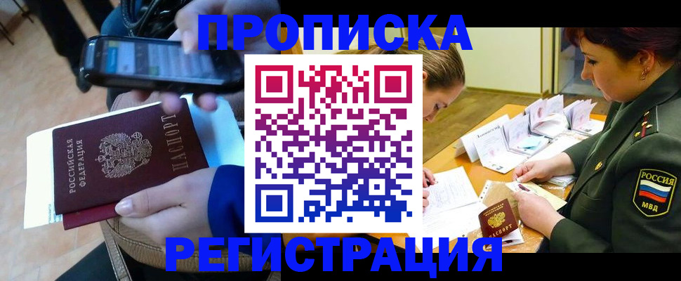 прописка для военкомата в Усмани
